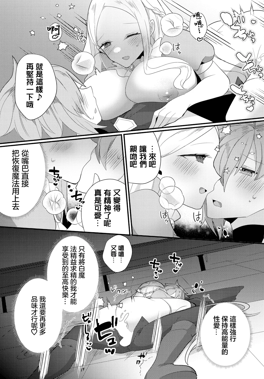 Etsuraku Sanctuary - Page 17
