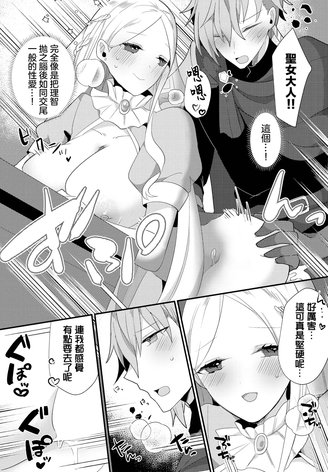 Etsuraku Sanctuary - Page 9