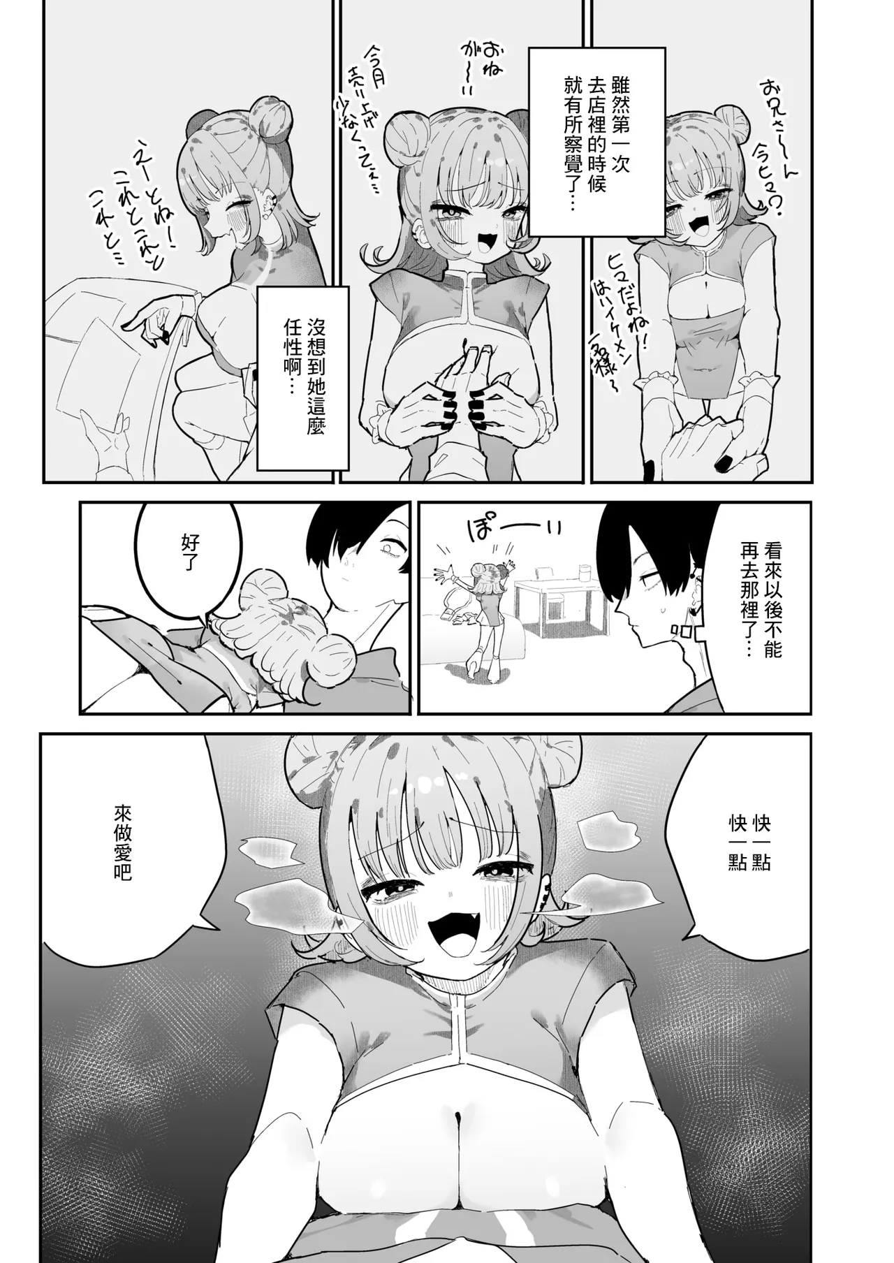 Rinrin wa Ecchi ga Shitai - Page 7