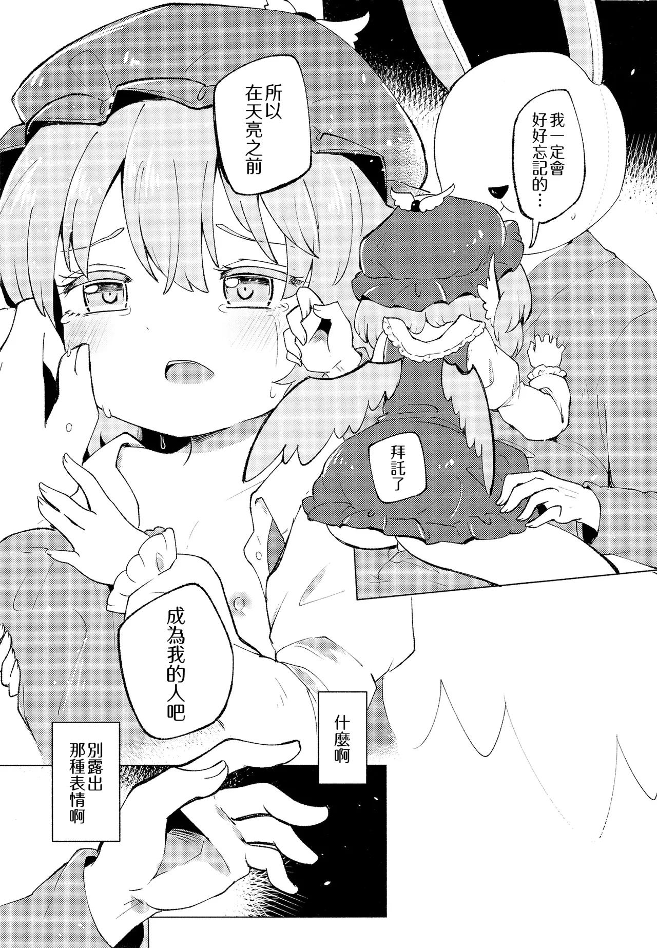 Jyouai Buraindo Forudingu - Page 17