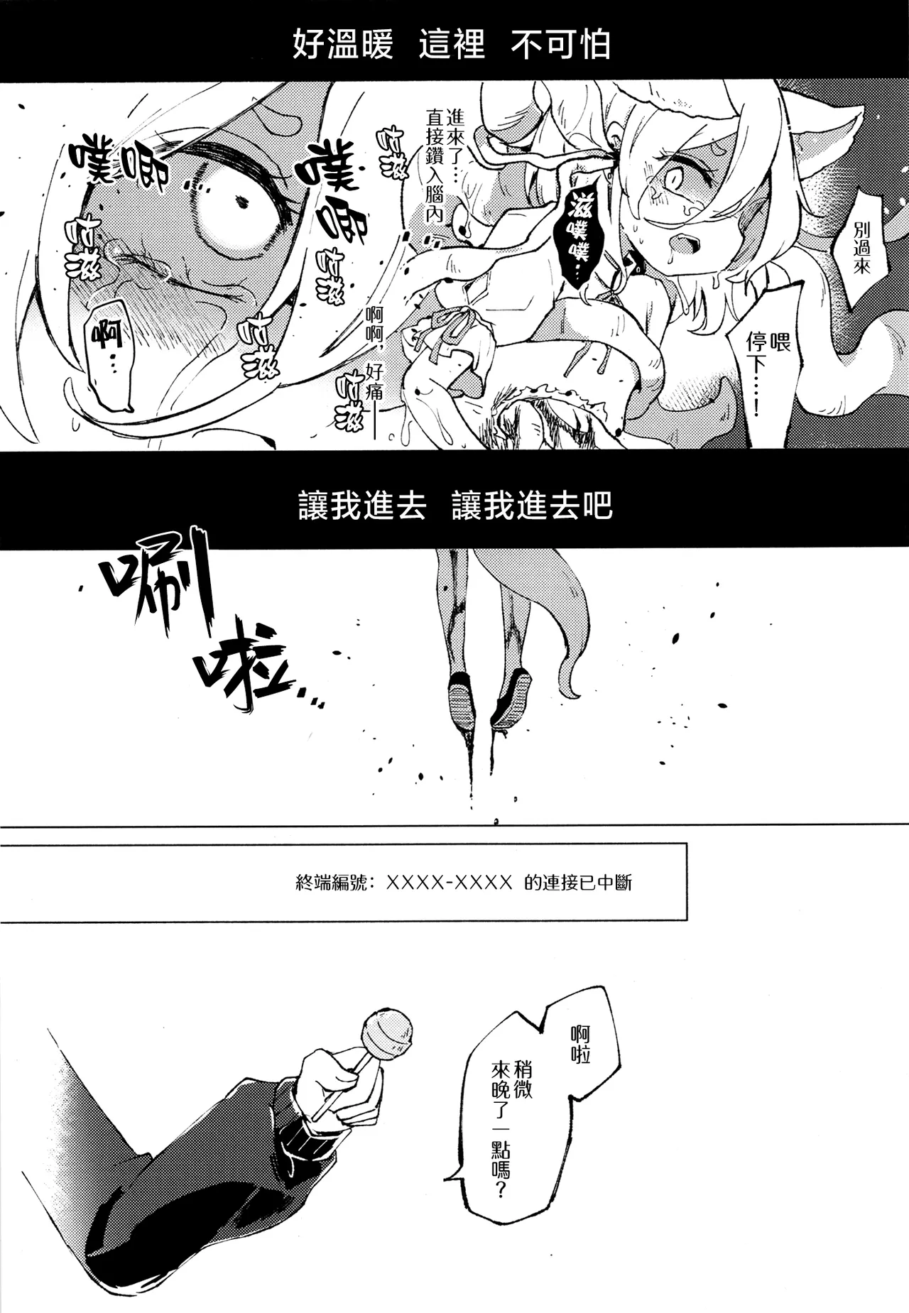 Ainashii Urereshii - Page 31