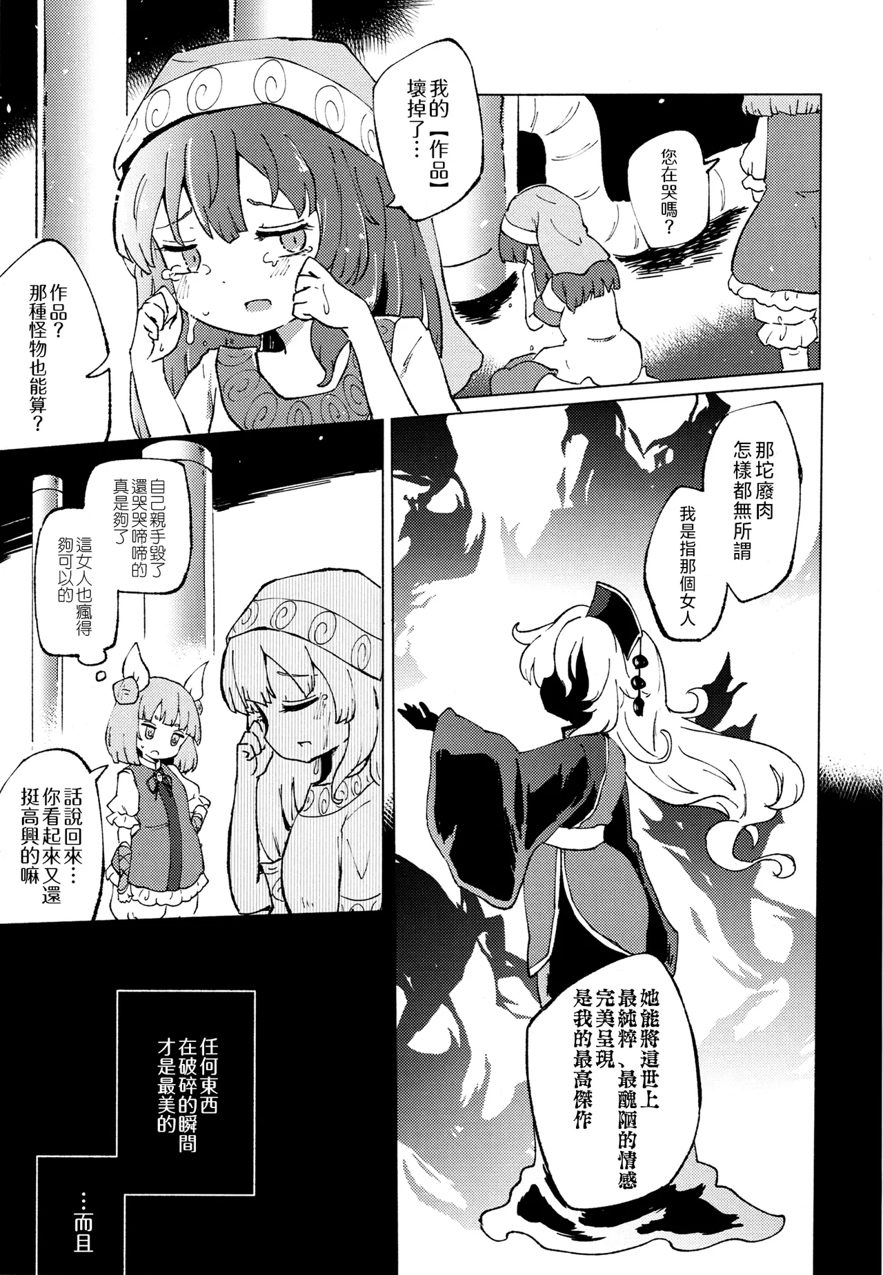 Ainashii Urereshii - Page 38