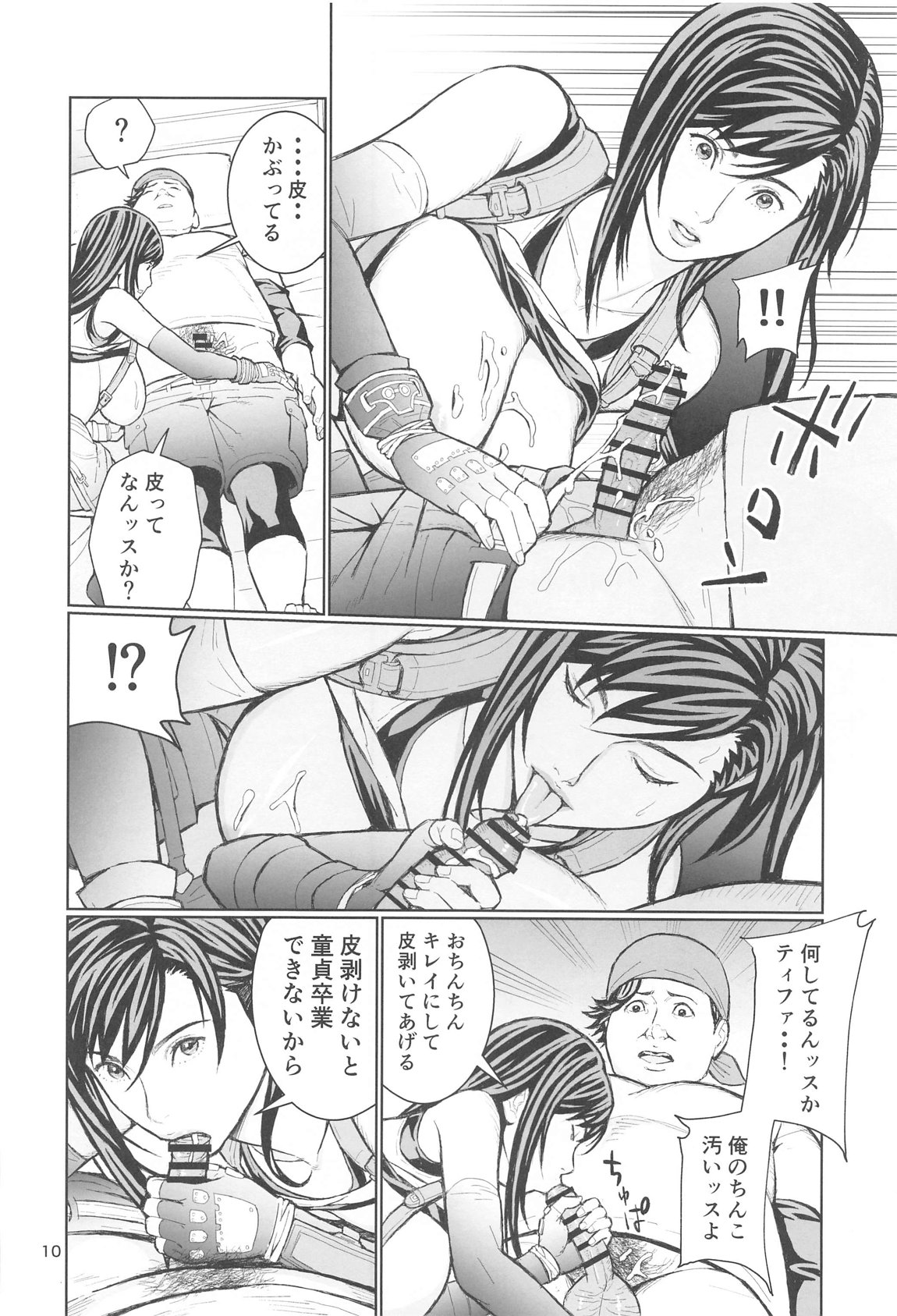 リアルティファンvol.2 - Page 9