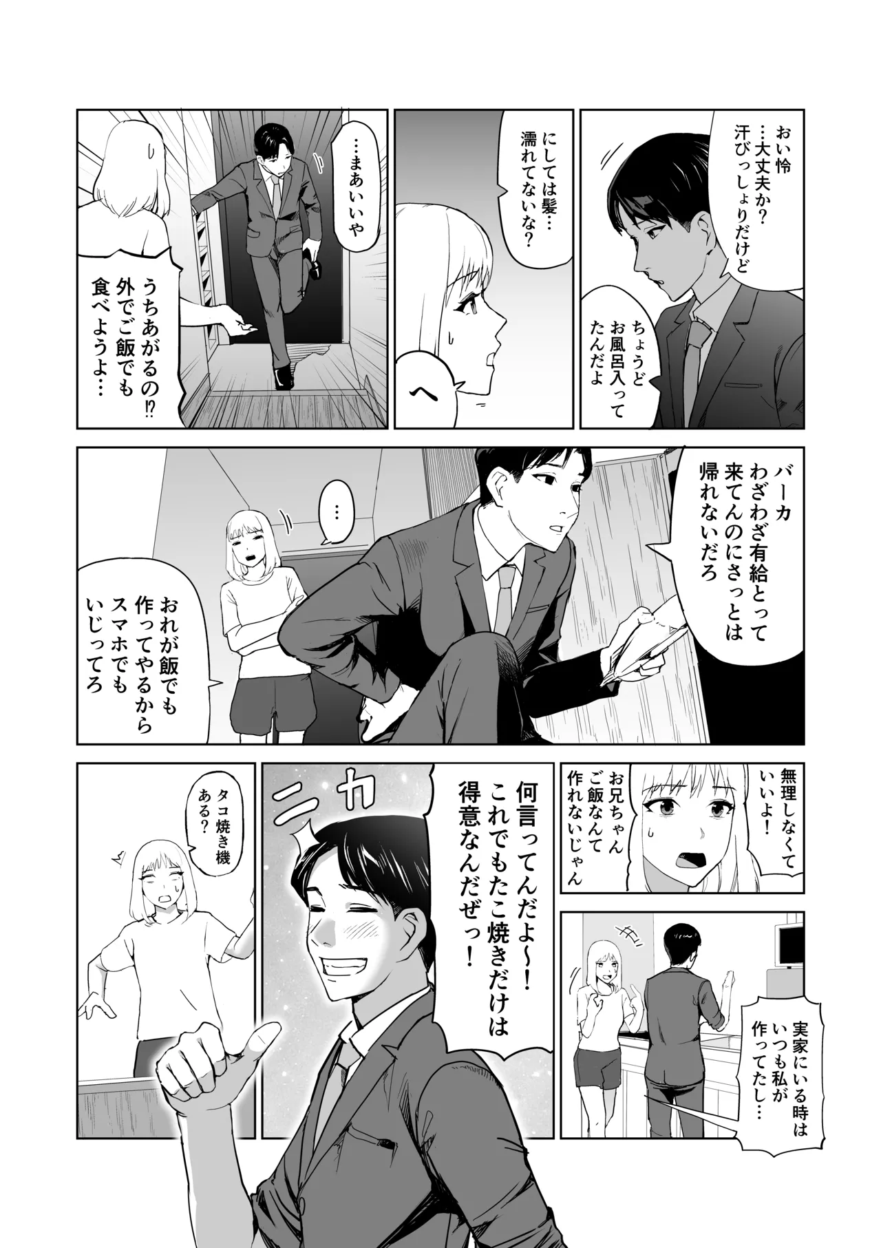 tako no okkun - Page 10