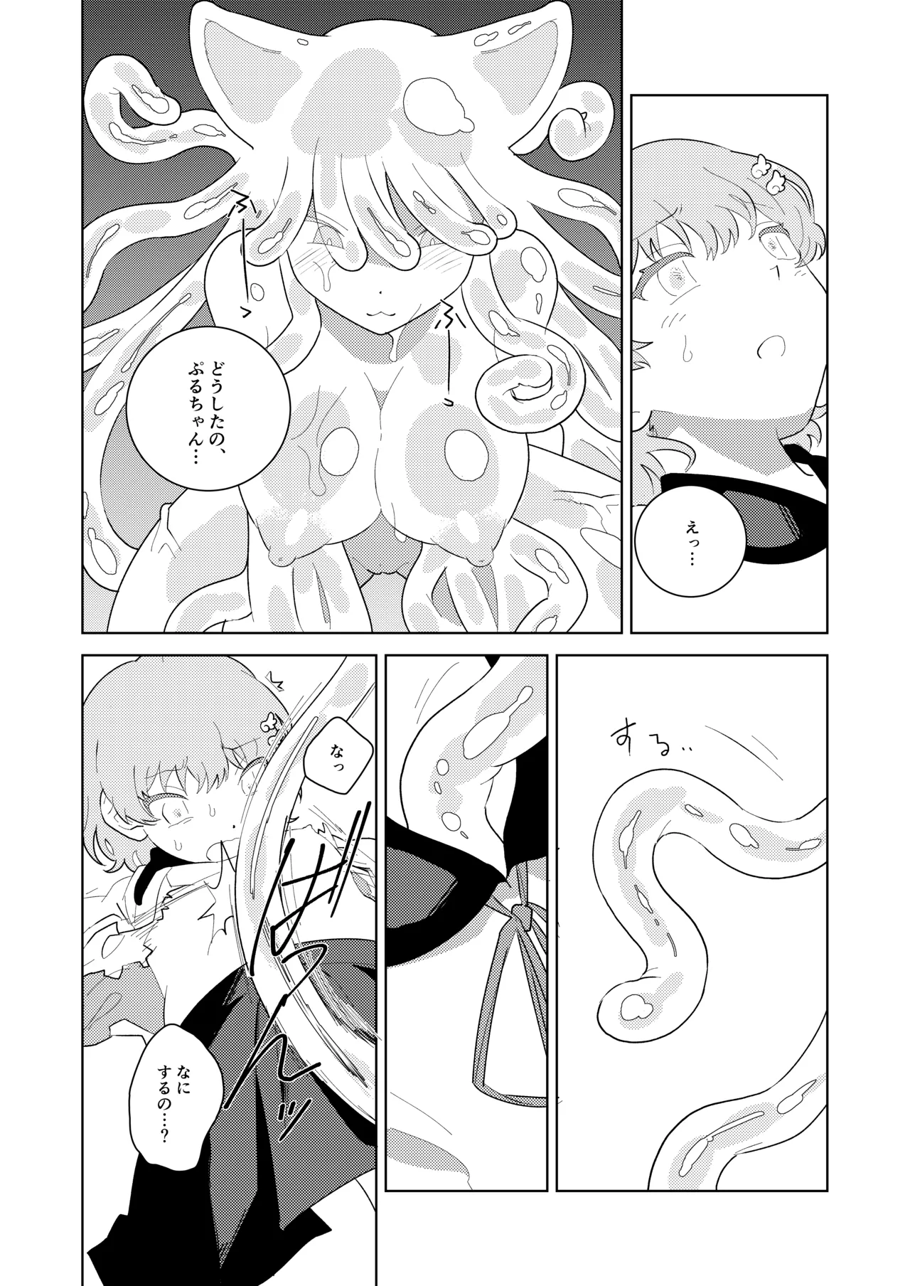 puruchan - Page 7