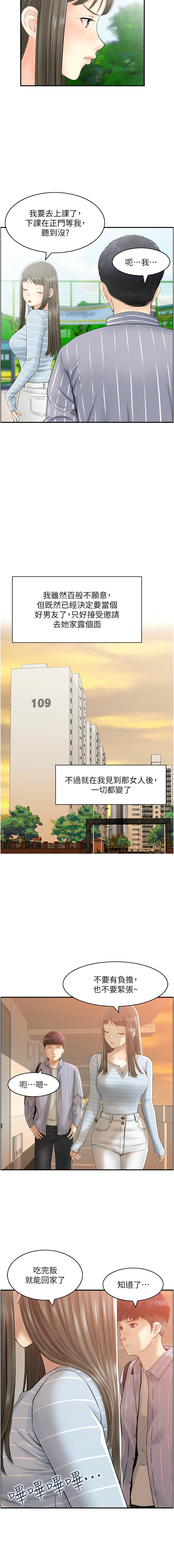 人妻控 1-30 - Page 11