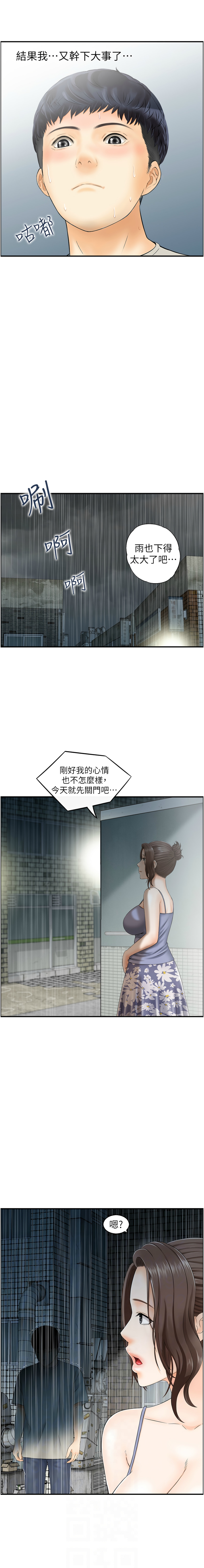 人妻控 1-30 - Page 18