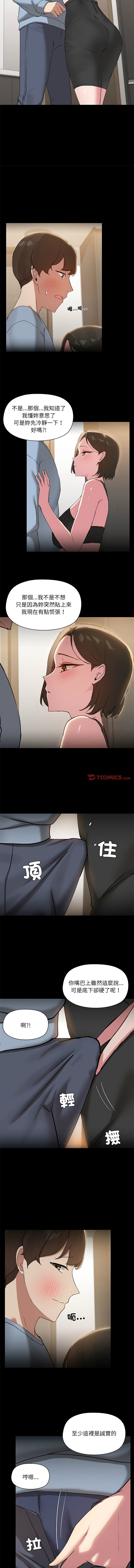 出租男友 | 共享男友 1-14 - Page 163
