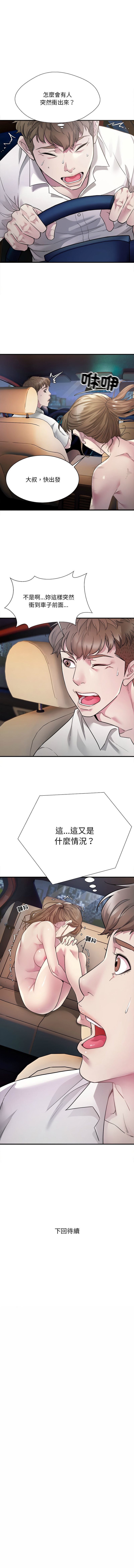 好运计程车 | 好运出租车 | 好運出租車 | 好運計程車 1-40 END - Page 29