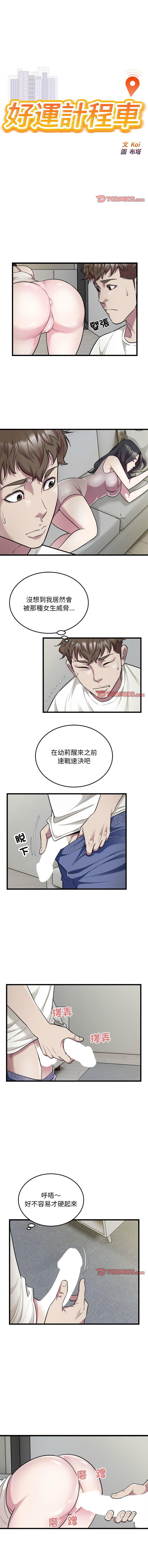 好运计程车 | 好运出租车 | 好運出租車 | 好運計程車 1-40 END - Page 350