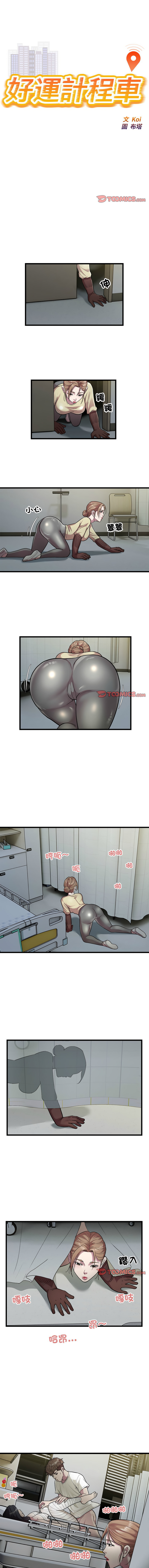 好运计程车 | 好运出租车 | 好運出租車 | 好運計程車 1-40 END - Page 358