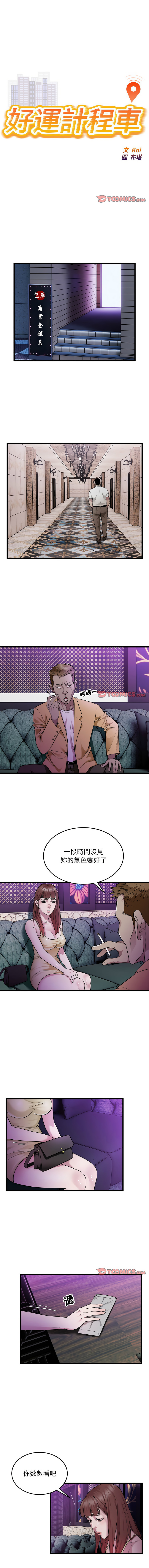 好运计程车 | 好运出租车 | 好運出租車 | 好運計程車 1-40 END - Page 374