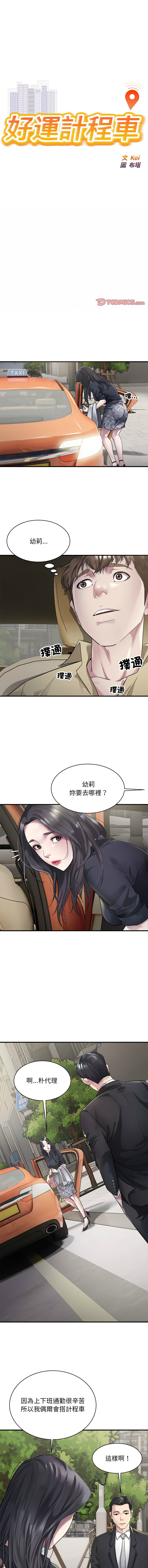 好运计程车 | 好运出租车 | 好運出租車 | 好運計程車 1-40 END - Page 59