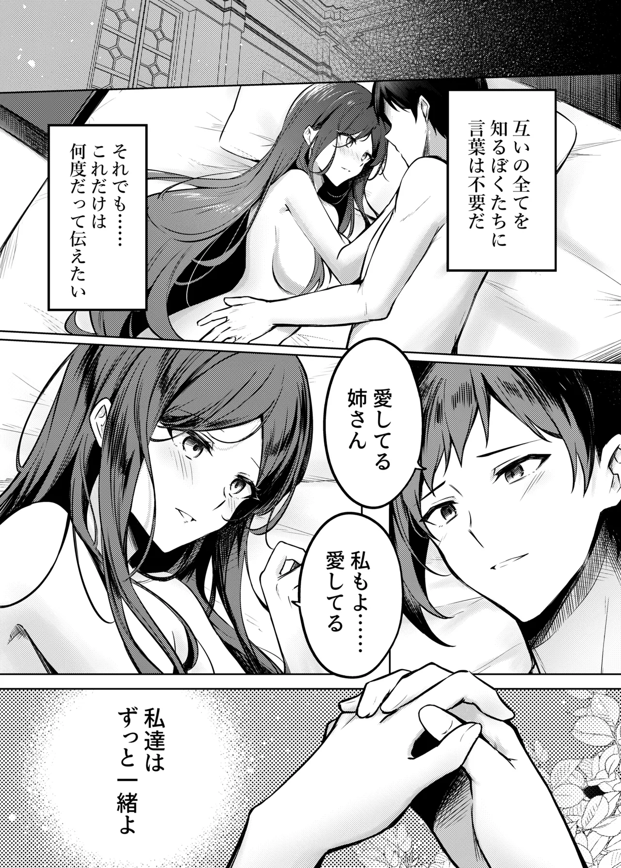 Kousou Souei - Page 19