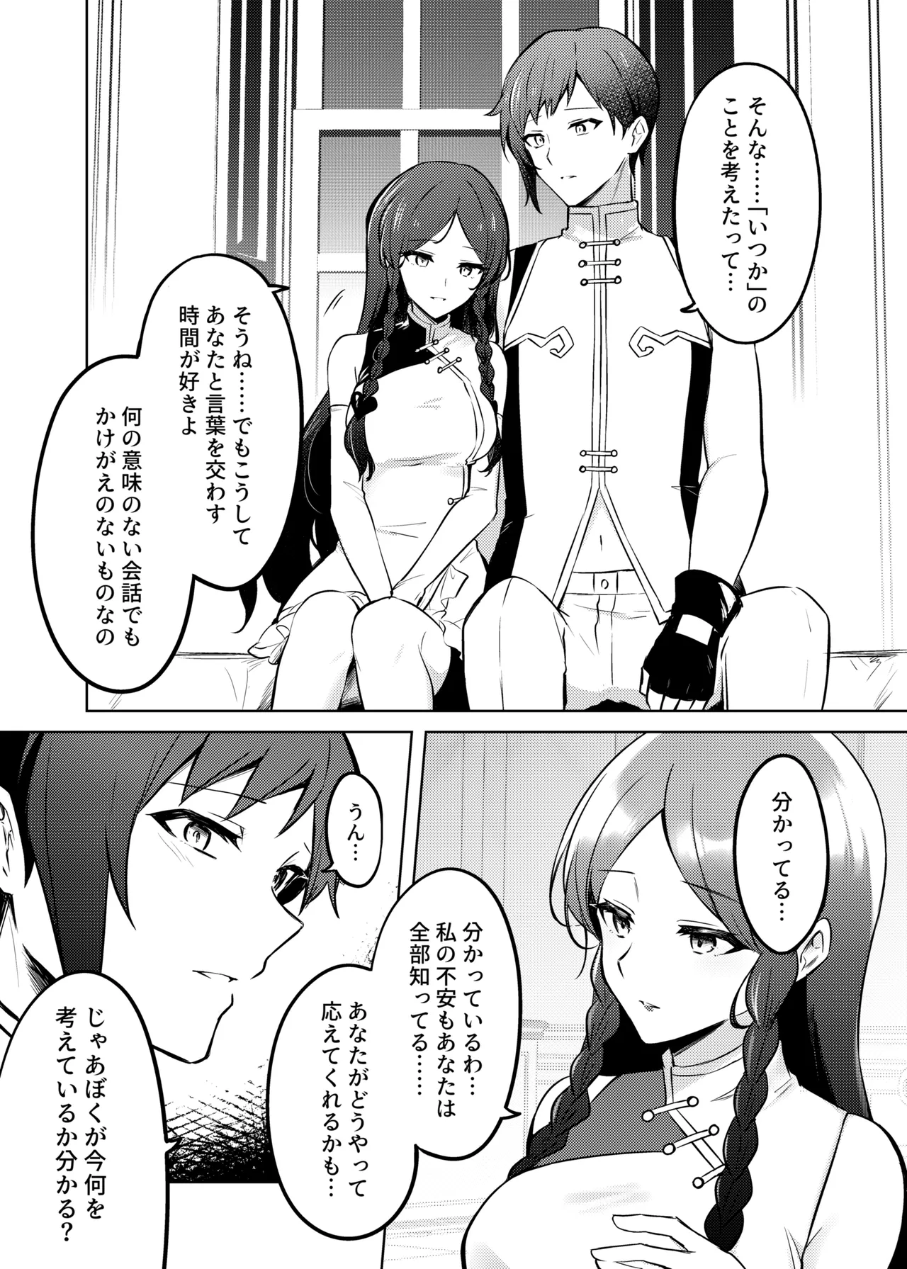Kousou Souei - Page 9