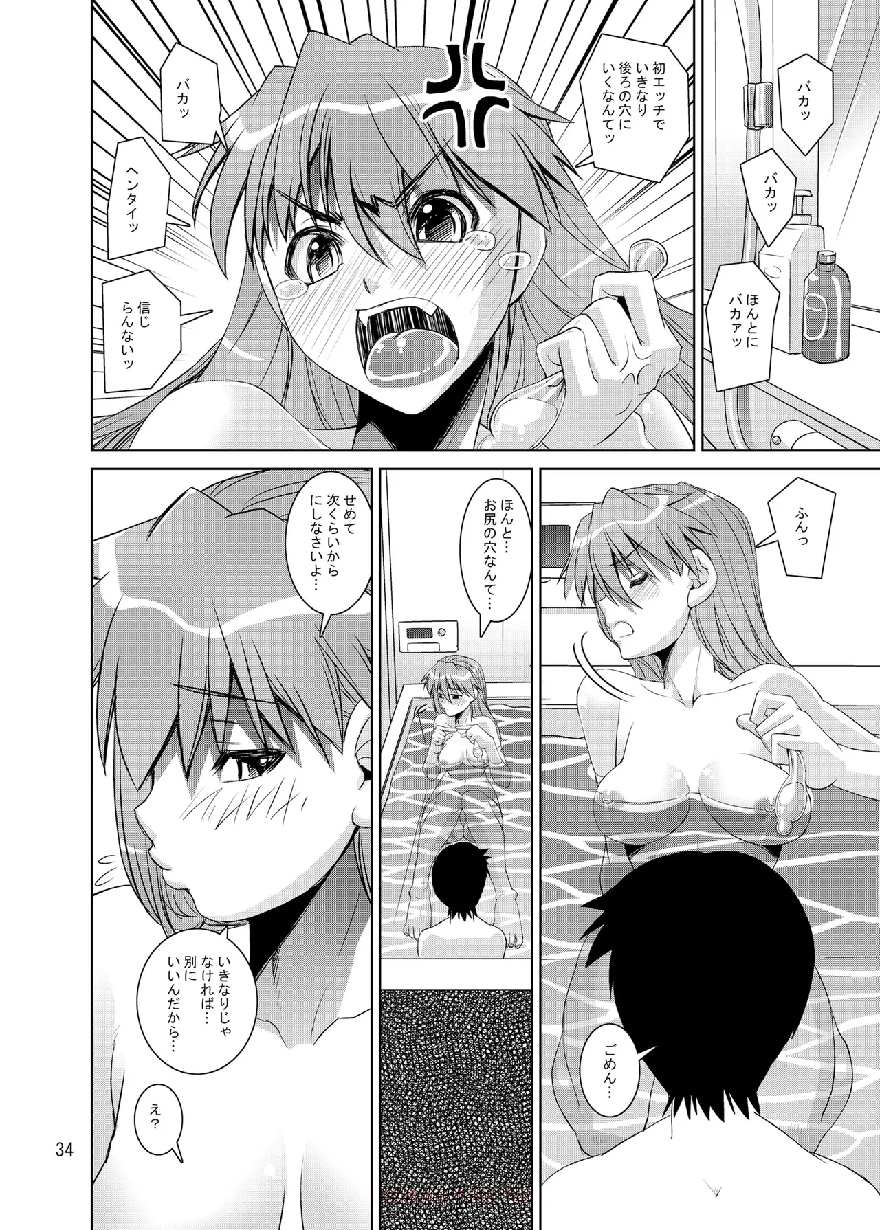 Eva Shiki - Page 33