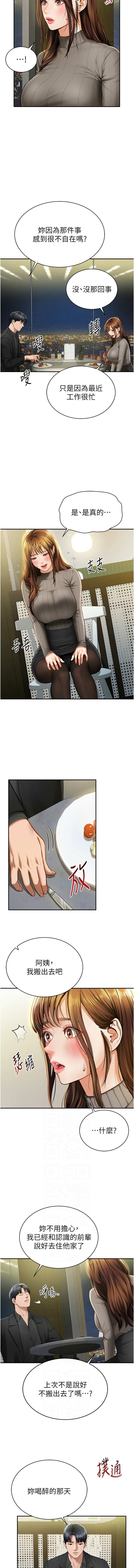 私密视角 | 私密視角 1-12 - Page 140