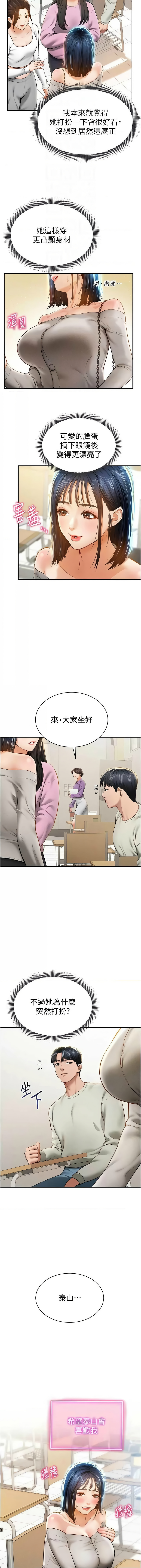 私密视角 | 私密視角 1-12 - Page 186