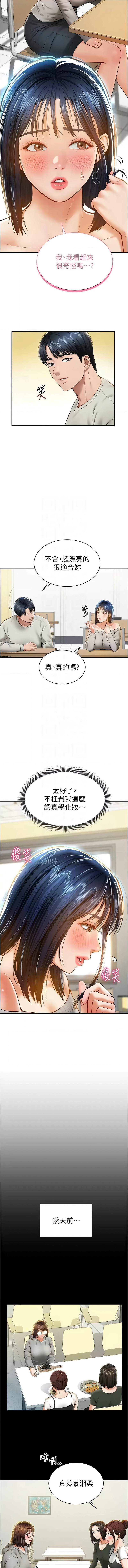 私密视角 | 私密視角 1-12 - Page 187