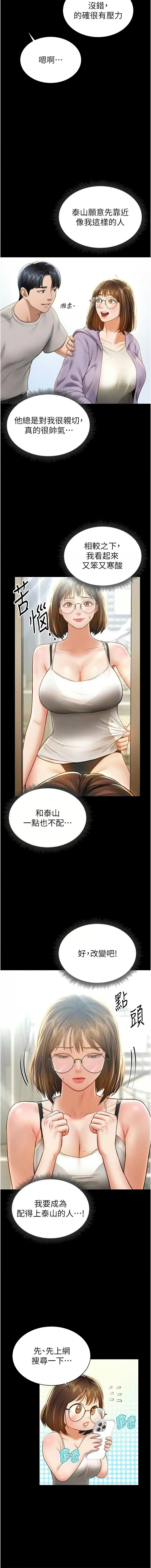 私密视角 | 私密視角 1-12 - Page 189