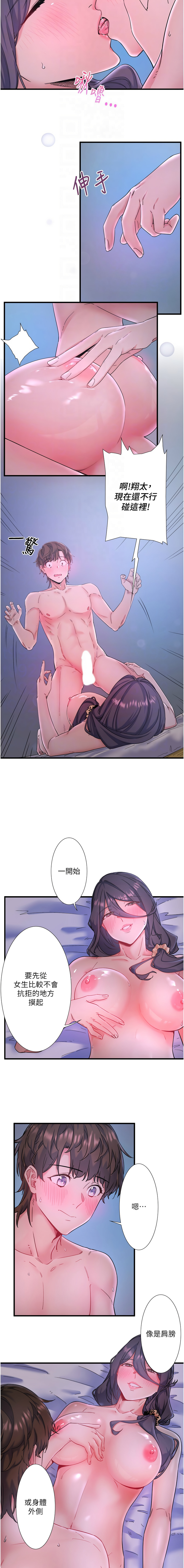 秘密温泉:混汤旅馆 | 秘密溫泉:混湯旅館 1-11 - Page 103