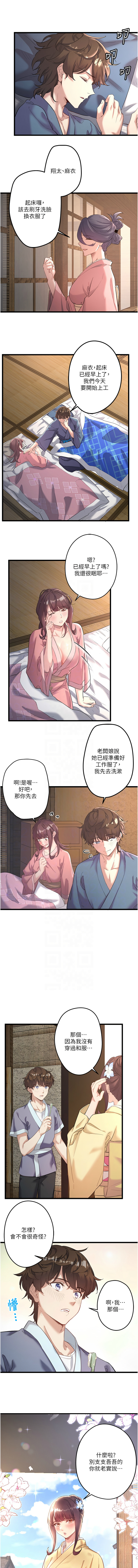 秘密温泉:混汤旅馆 | 秘密溫泉:混湯旅館 1-11 - Page 27