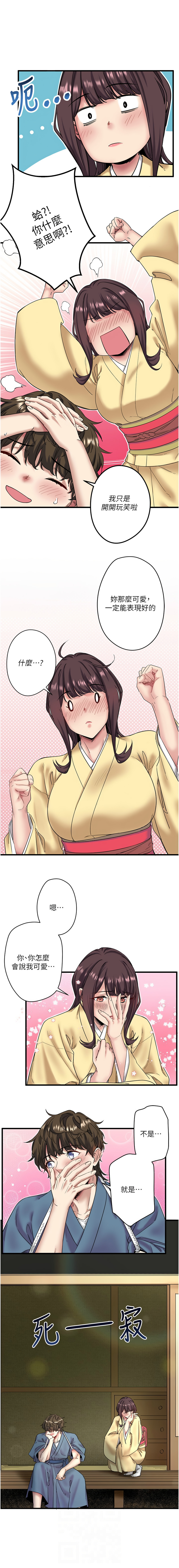 秘密温泉:混汤旅馆 | 秘密溫泉:混湯旅館 1-11 - Page 83