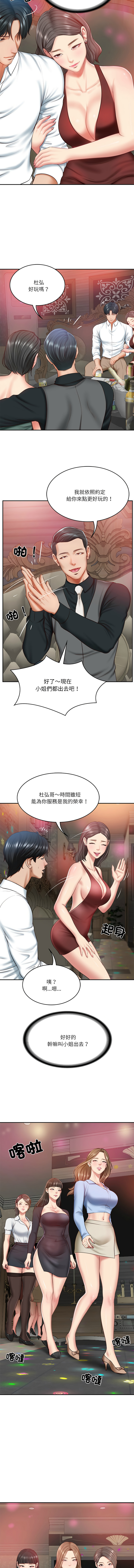 财阀家的女婿 | 財閥家的女婿 1-10 - Page 119