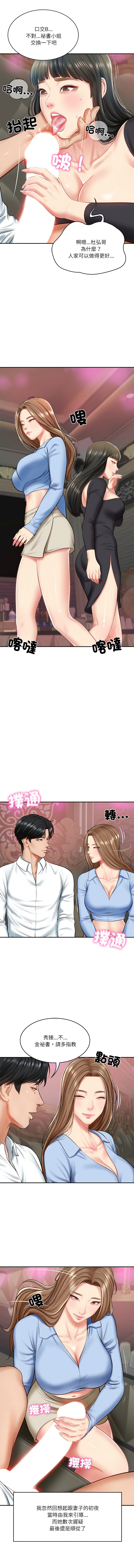 财阀家的女婿 | 財閥家的女婿 1-10 - Page 135