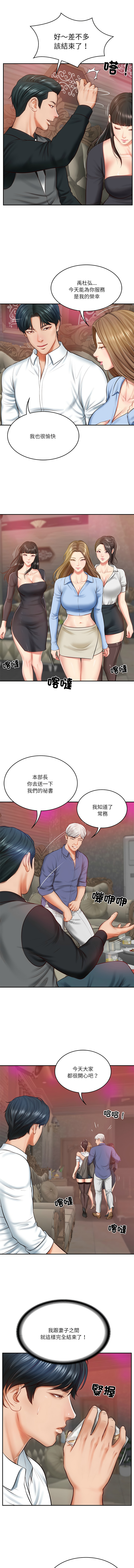 财阀家的女婿 | 財閥家的女婿 1-10 - Page 146