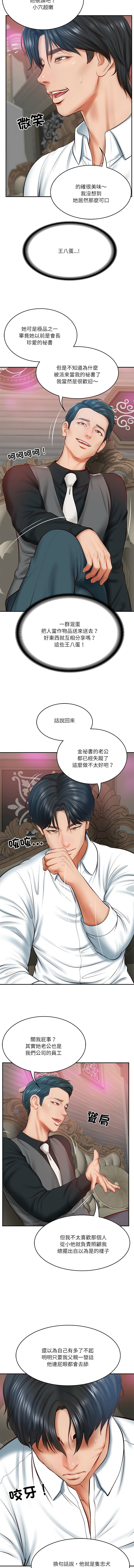 财阀家的女婿 | 財閥家的女婿 1-10 - Page 148