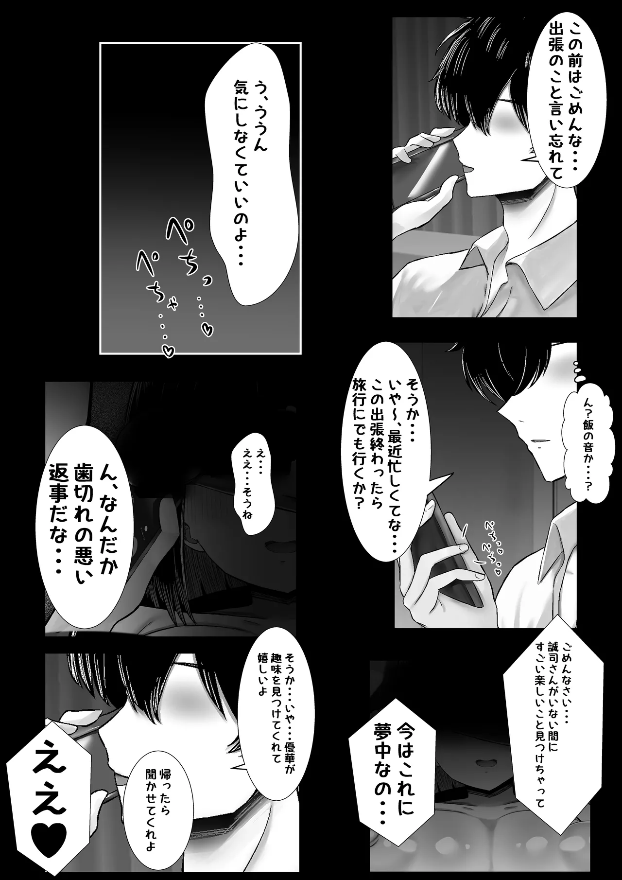 Wakazuma, Otsu - Page 32
