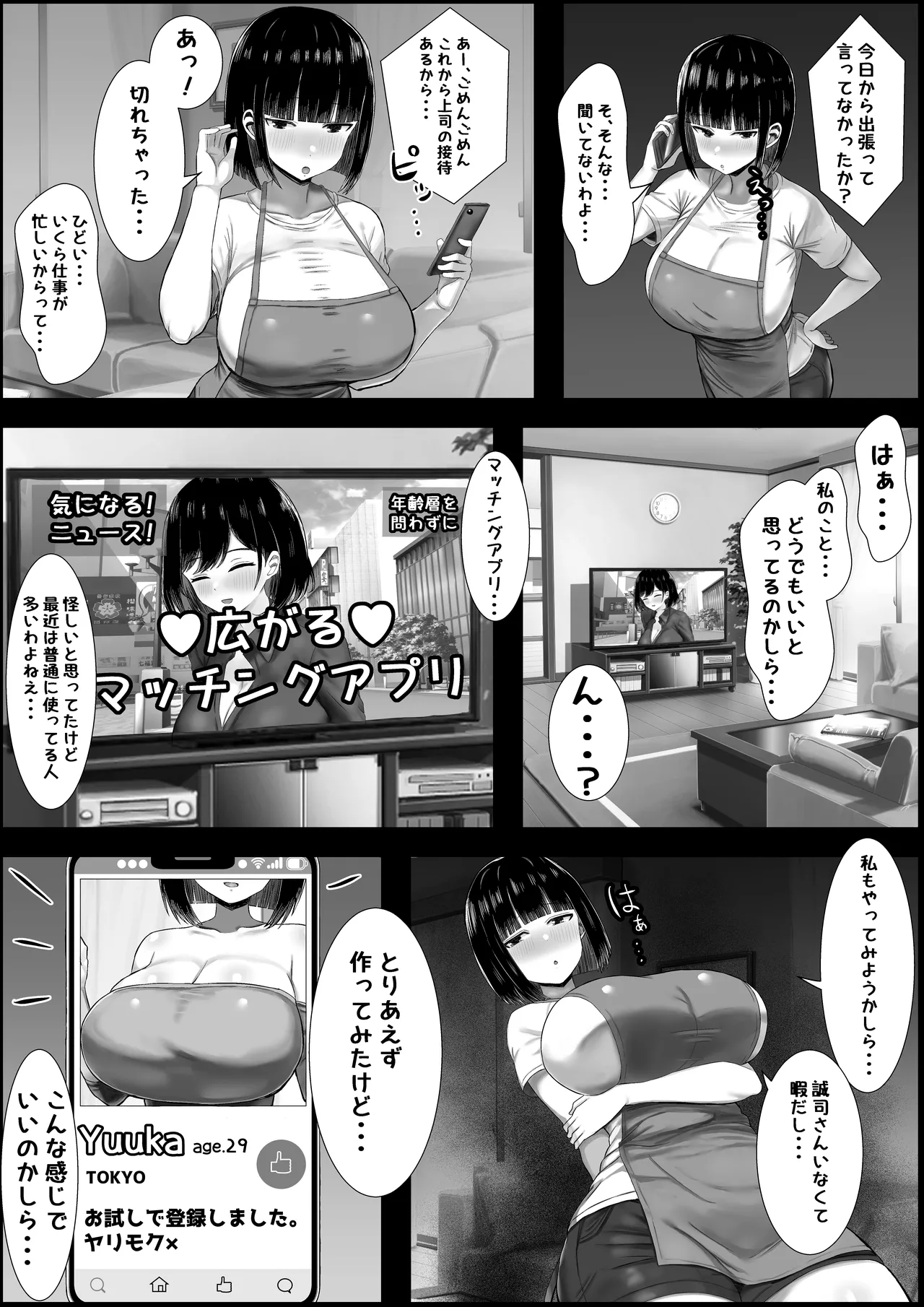 Wakazuma, Otsu - Page 6