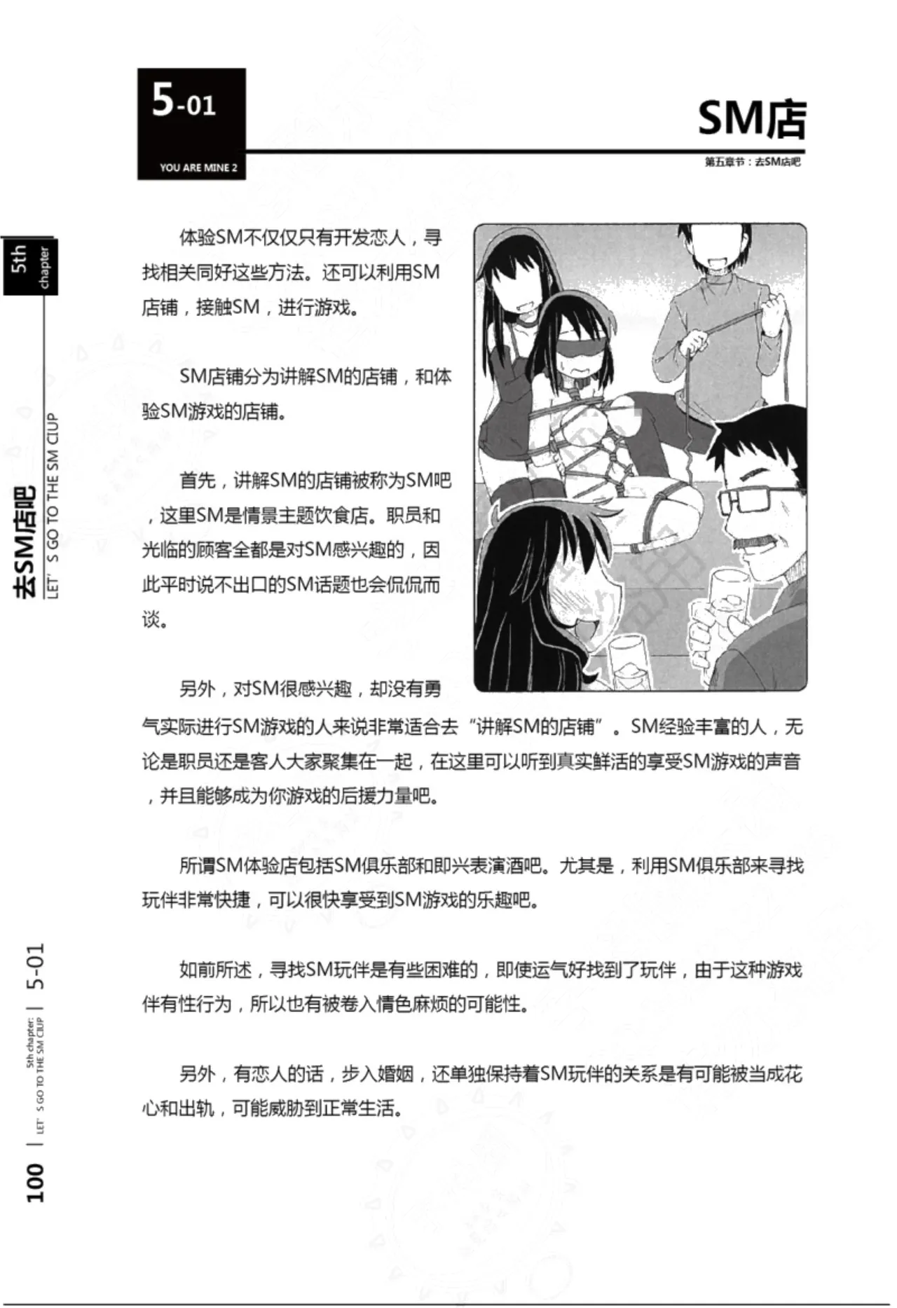 我的身体,我的心第二季——第一次的SM指导 - Page 101
