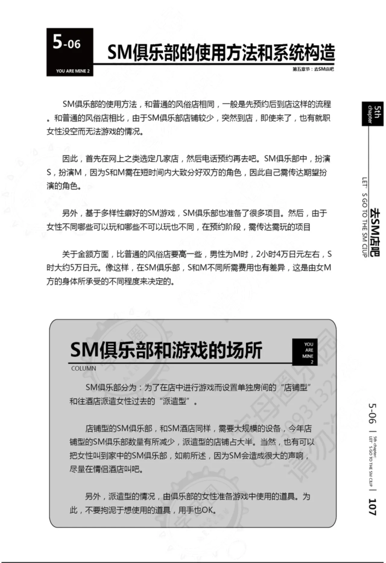我的身体,我的心第二季——第一次的SM指导 - Page 108