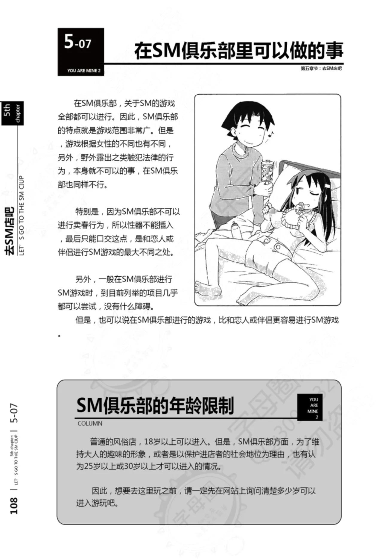 我的身体,我的心第二季——第一次的SM指导 - Page 109