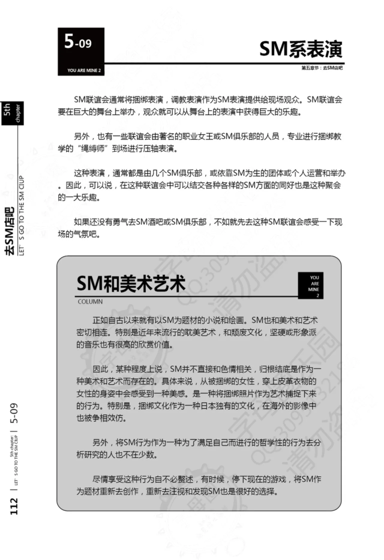 我的身体,我的心第二季——第一次的SM指导 - Page 113