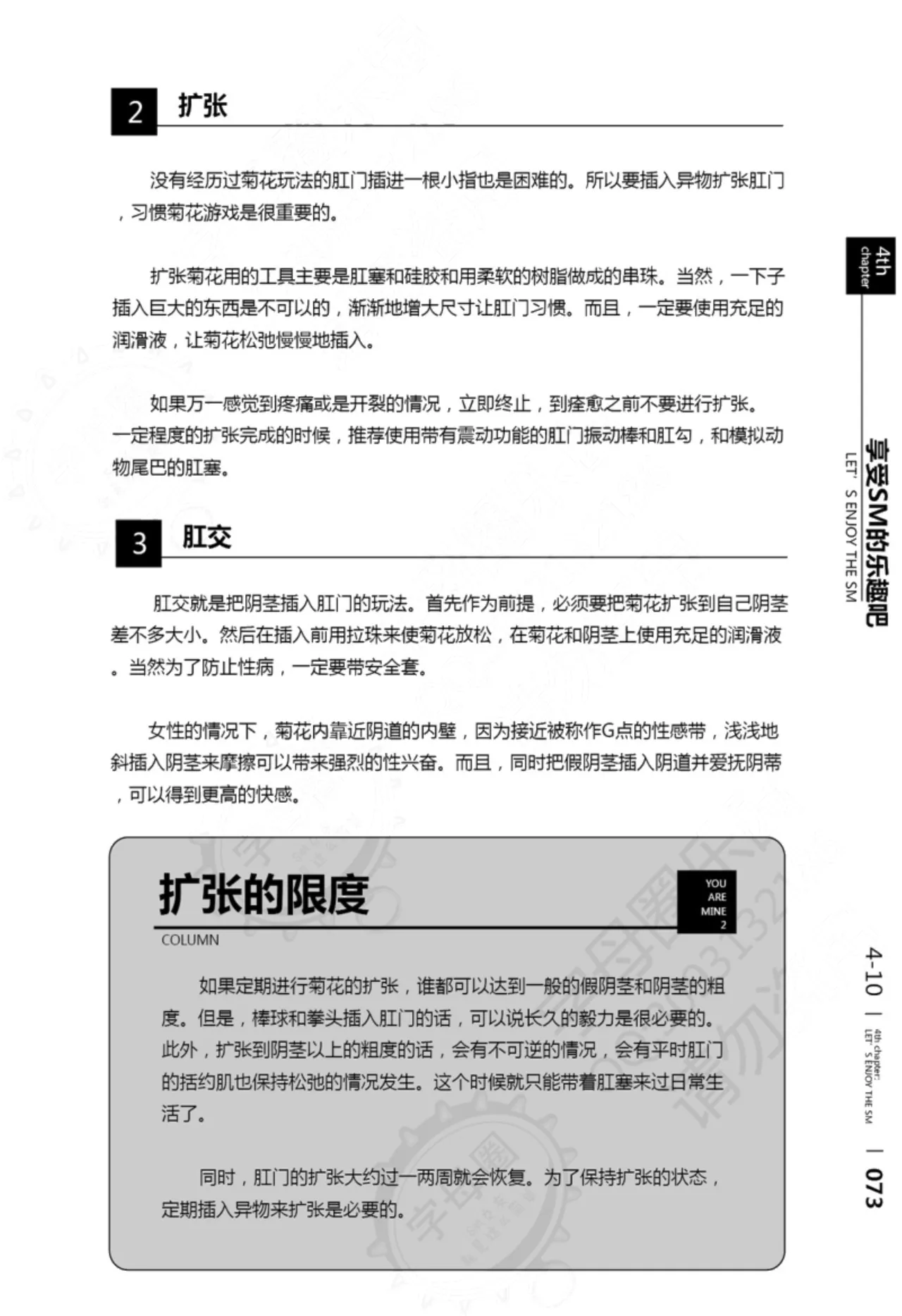 我的身体,我的心第二季——第一次的SM指导 - Page 74