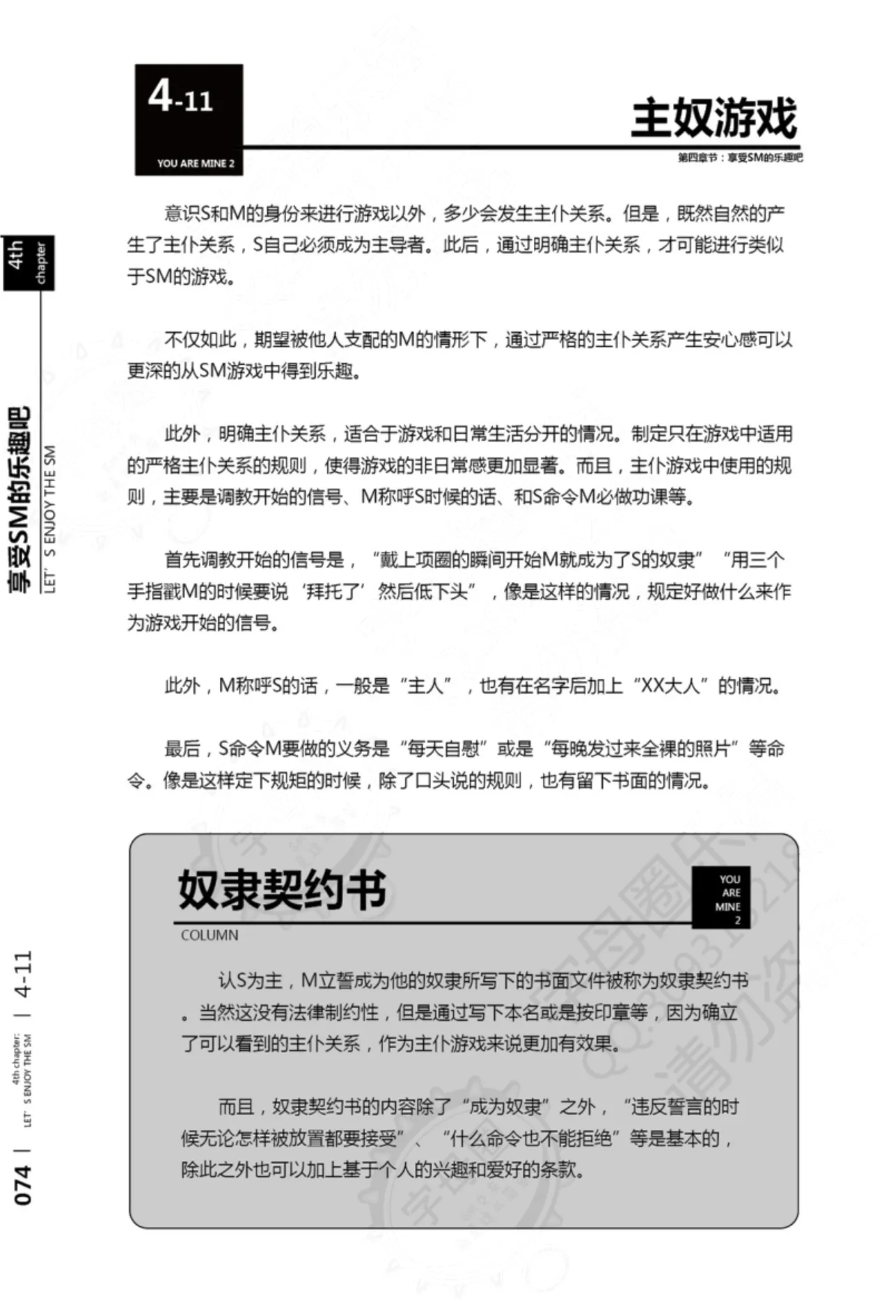 我的身体,我的心第二季——第一次的SM指导 - Page 75