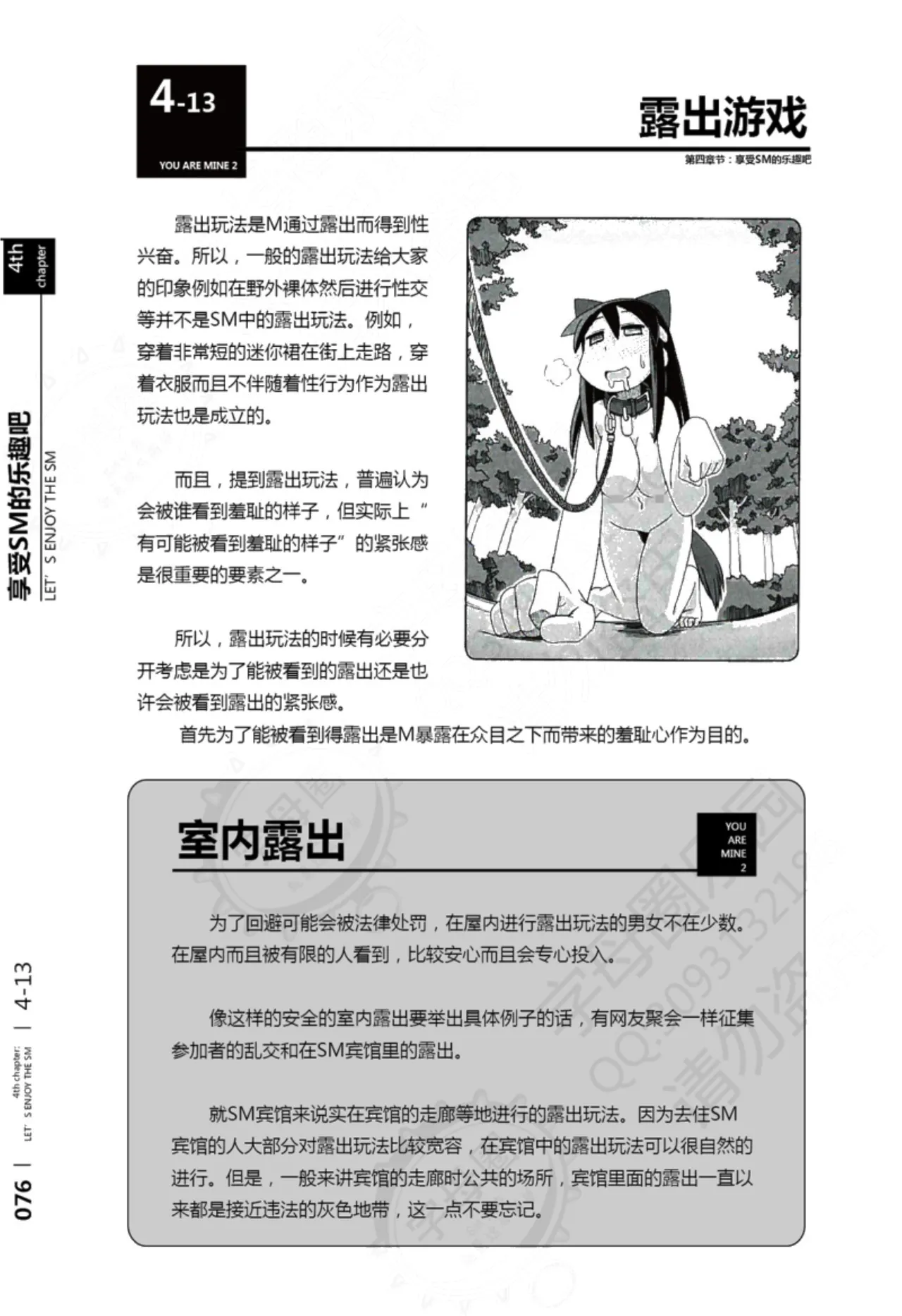 我的身体,我的心第二季——第一次的SM指导 - Page 77