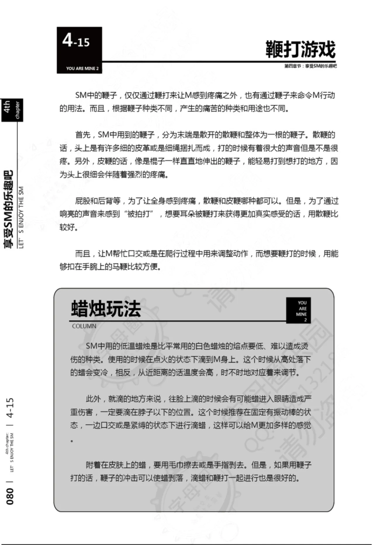 我的身体,我的心第二季——第一次的SM指导 - Page 81