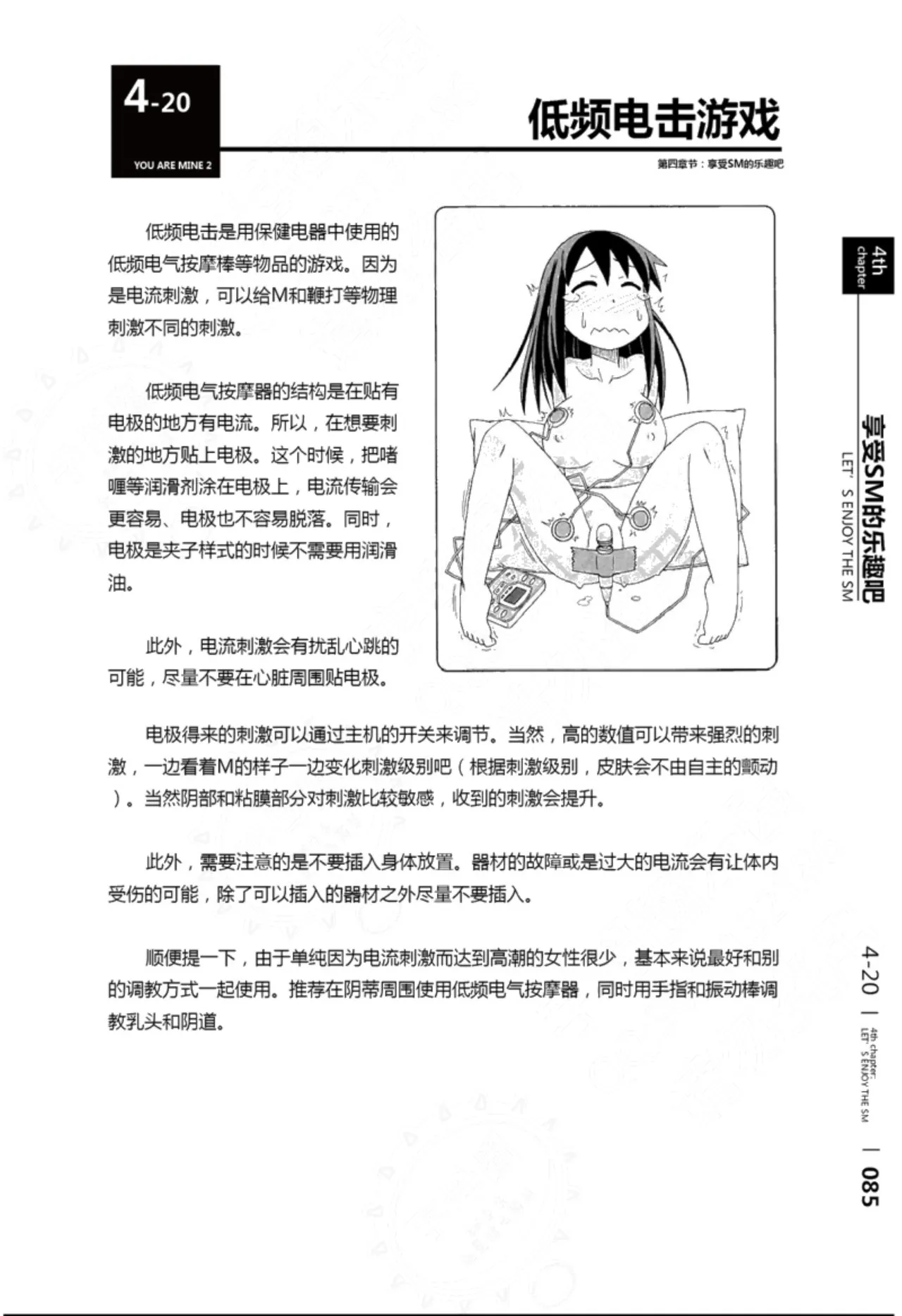 我的身体,我的心第二季——第一次的SM指导 - Page 86