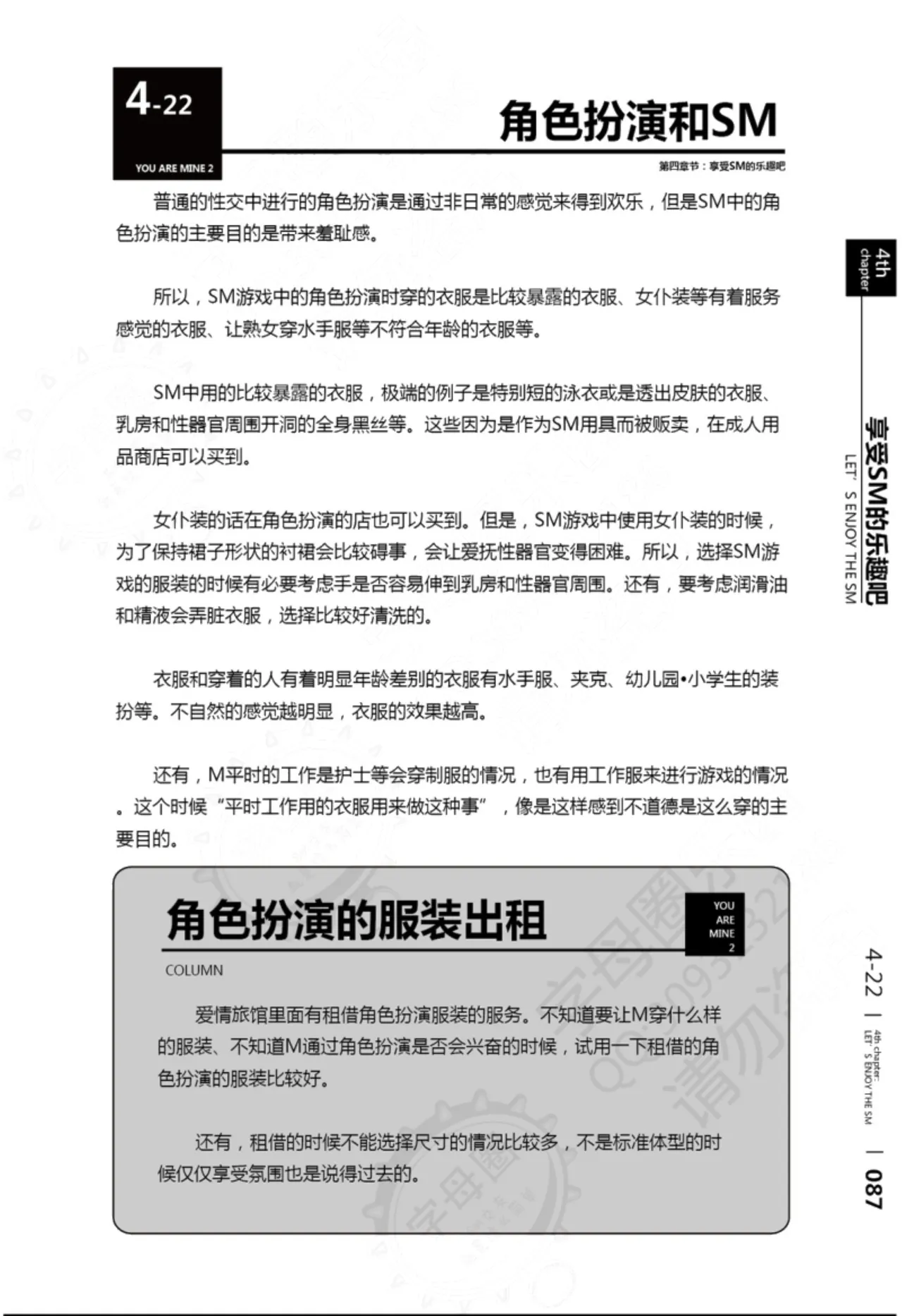 我的身体,我的心第二季——第一次的SM指导 - Page 88