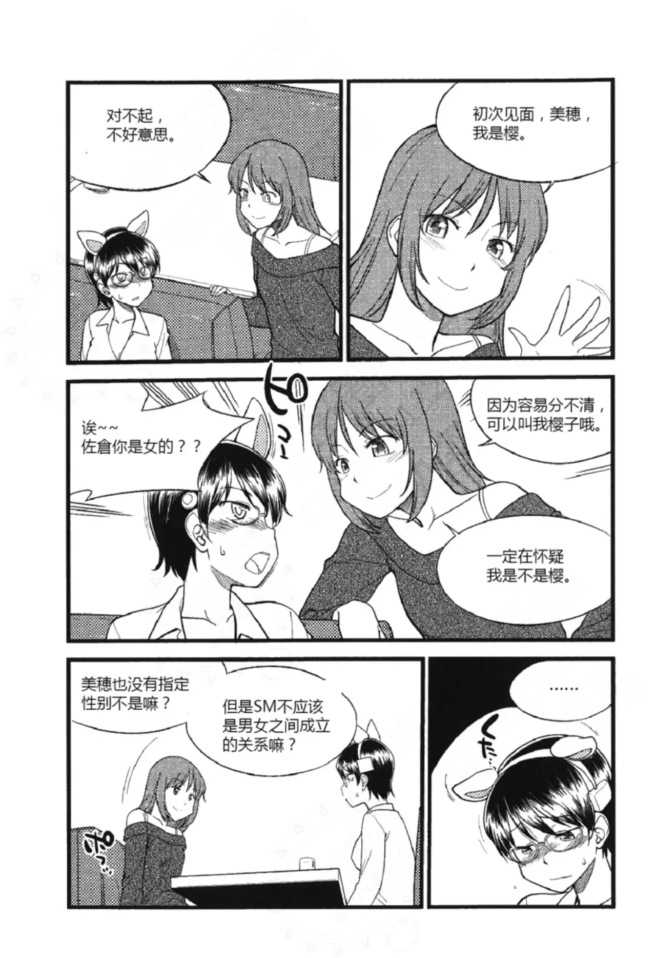 我的身体,我的心第二季——第一次的SM指导 - Page 9