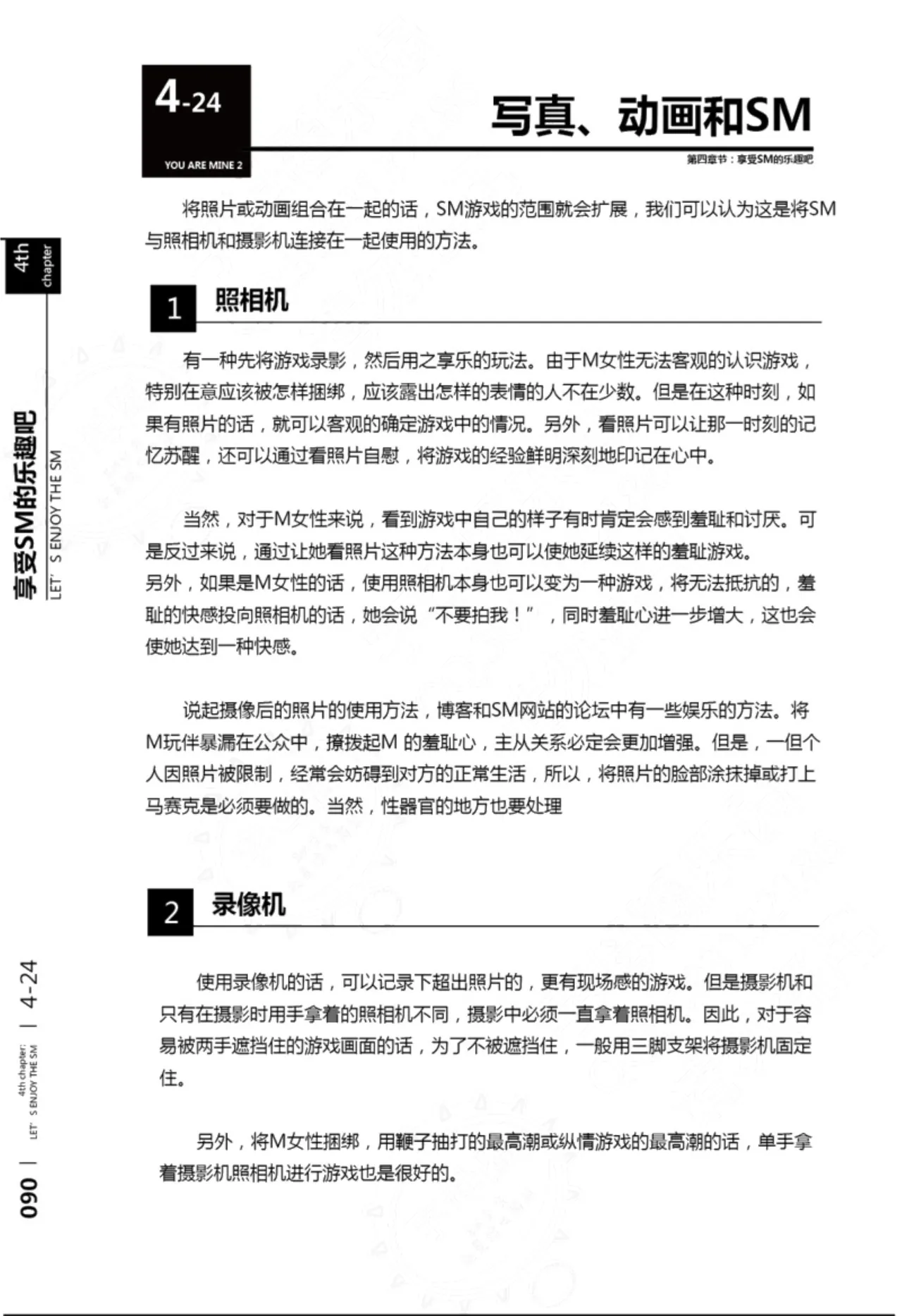 我的身体,我的心第二季——第一次的SM指导 - Page 91