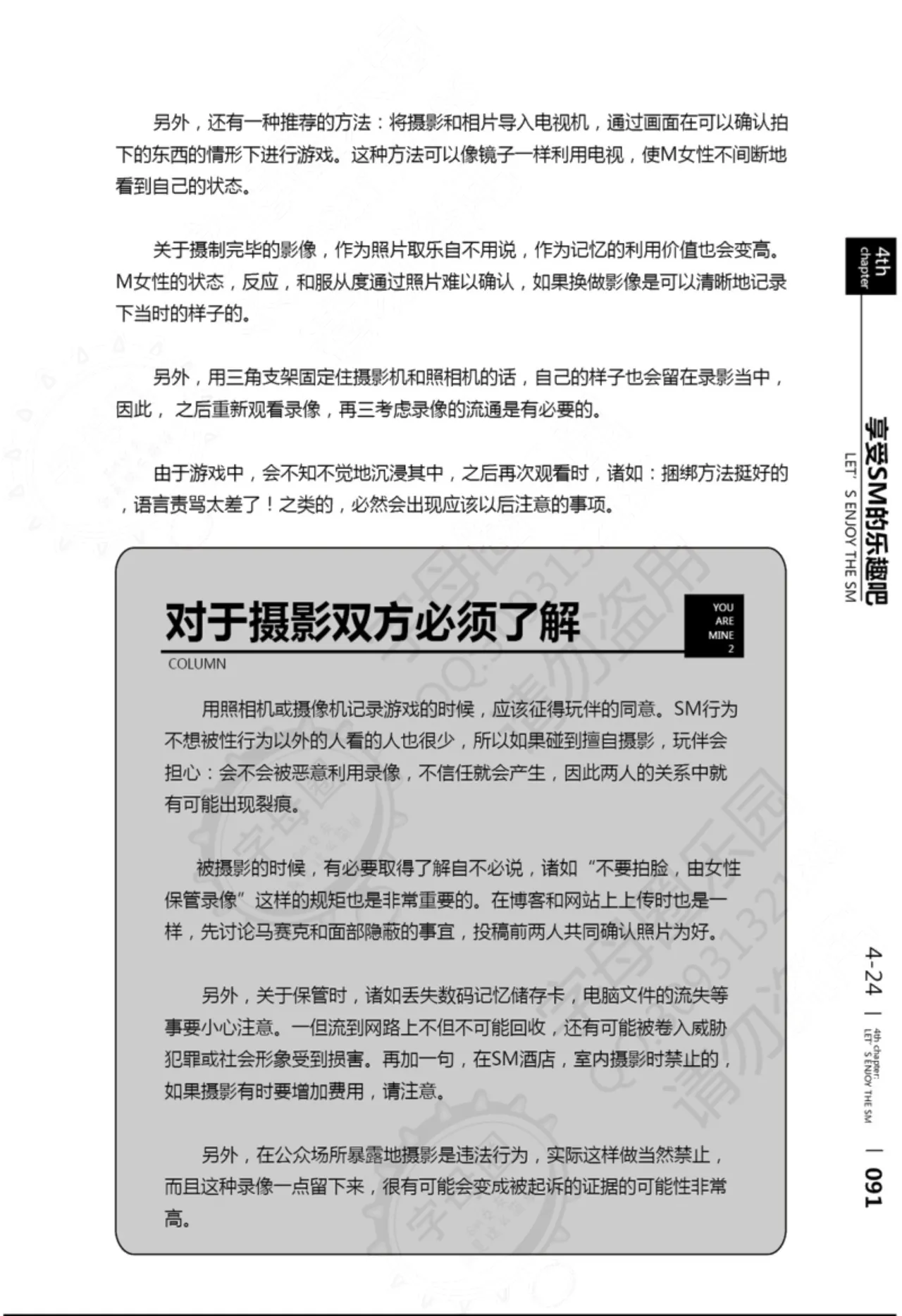 我的身体,我的心第二季——第一次的SM指导 - Page 92