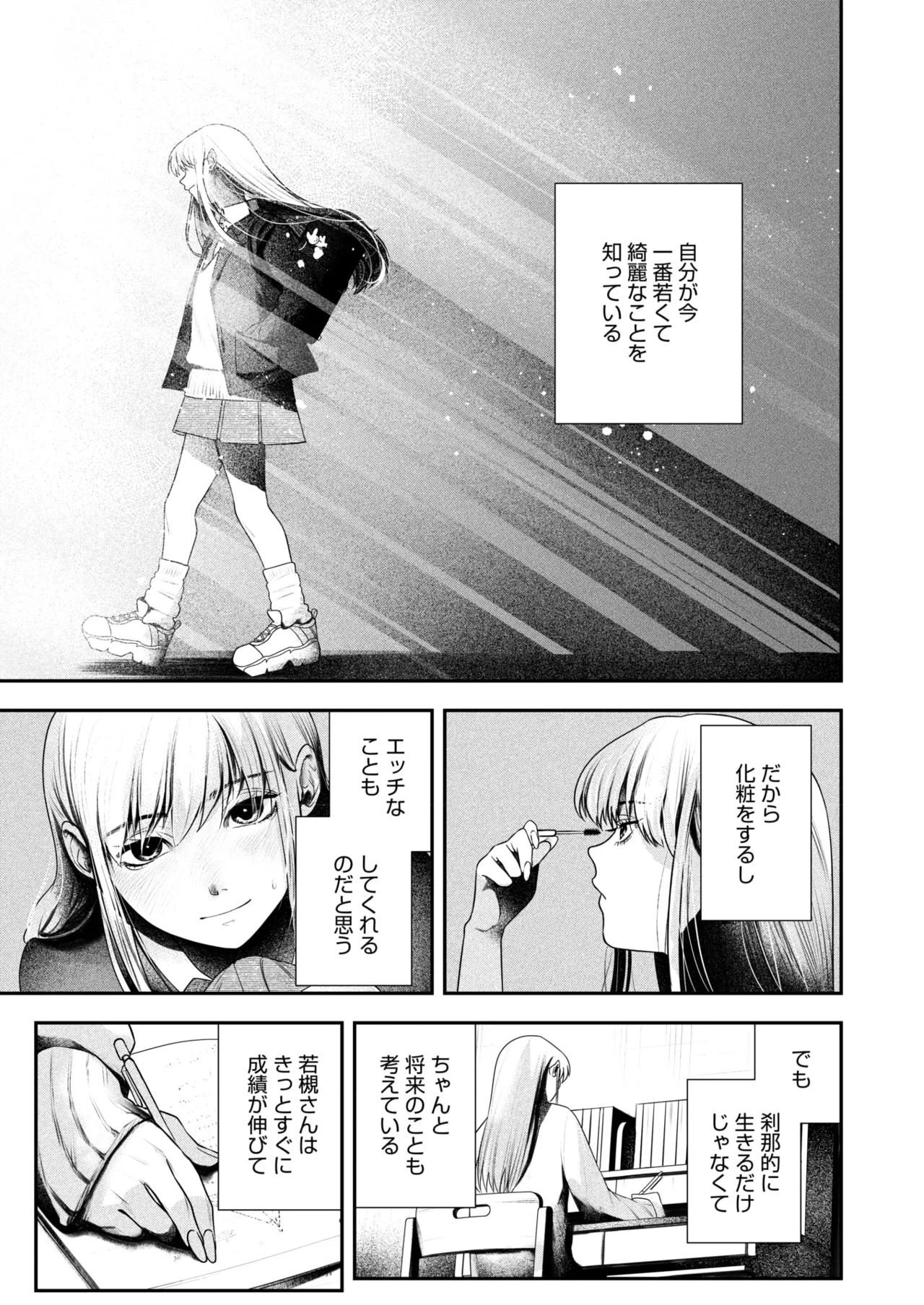 COMIC HOTMILK 2025-03 - Page 17