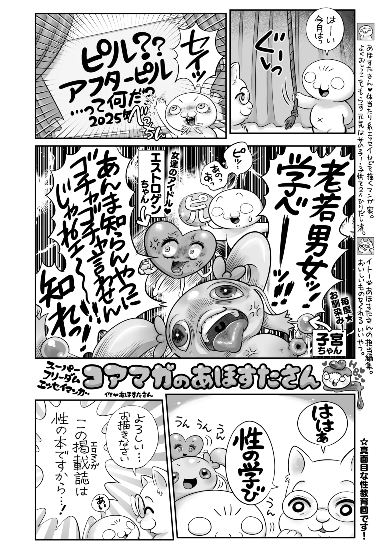 COMIC HOTMILK 2025-03 - Page 403