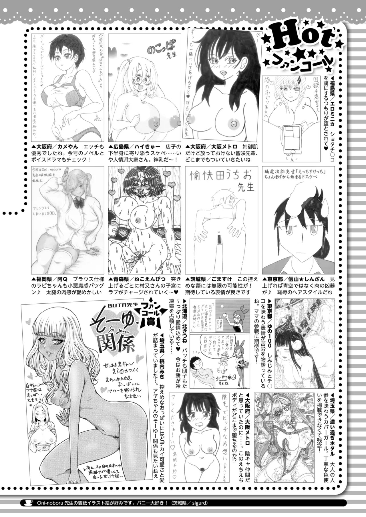 COMIC HOTMILK 2025-03 - Page 422