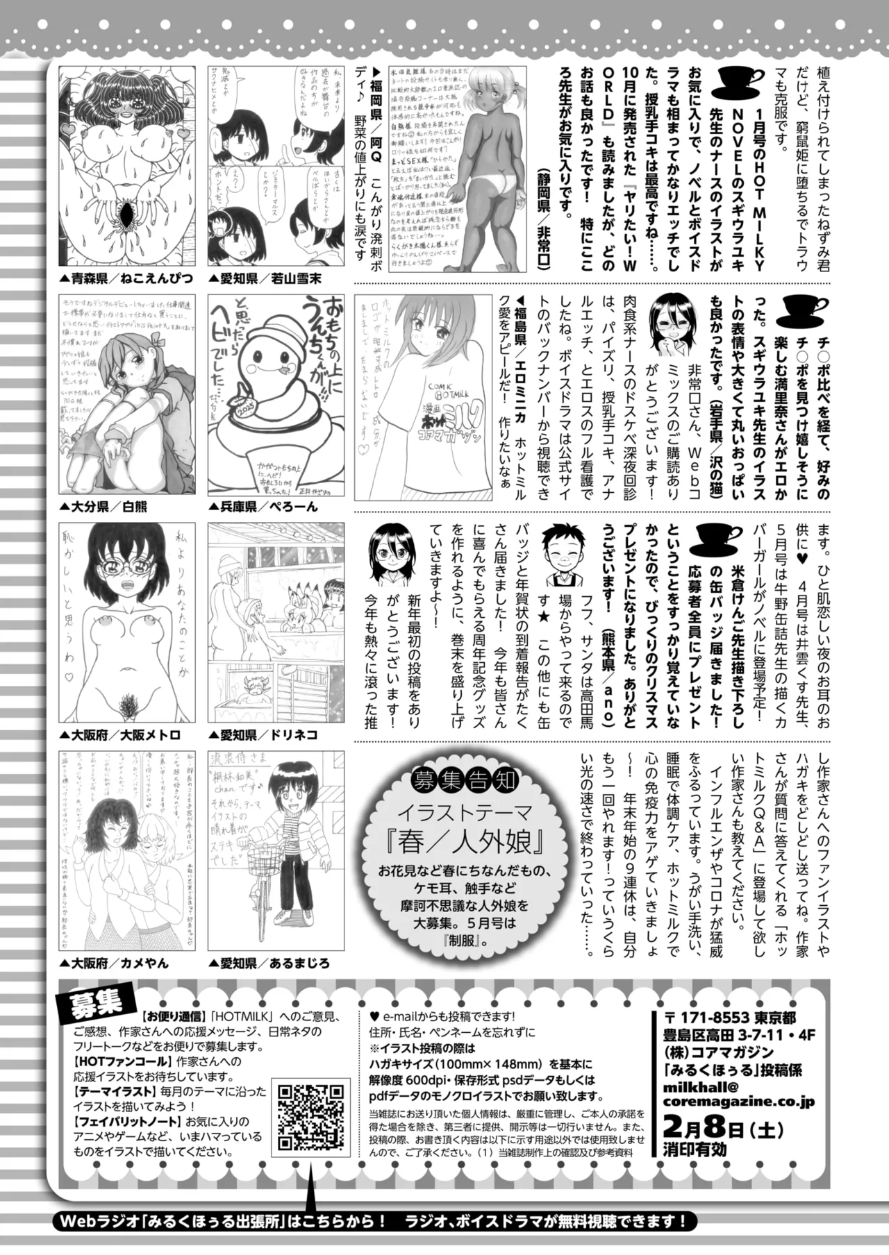 COMIC HOTMILK 2025-03 - Page 427